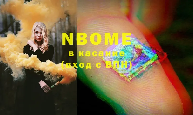 Марки NBOMe 1,5мг  Вихоревка 